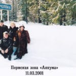 Пермская зона (Аккума) 11.03.2001