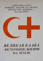 Великая Кааба - источник жизни на Земле