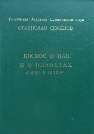 ближе к истине