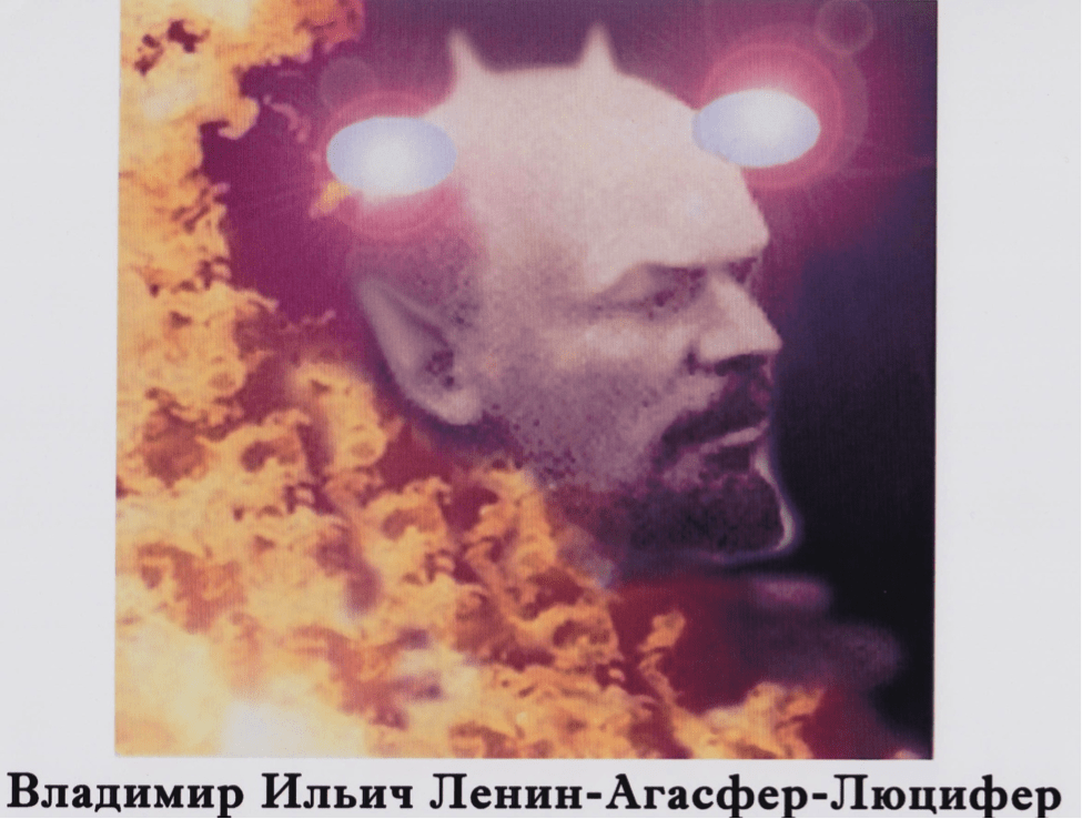 Сатана Люцифер Ленин